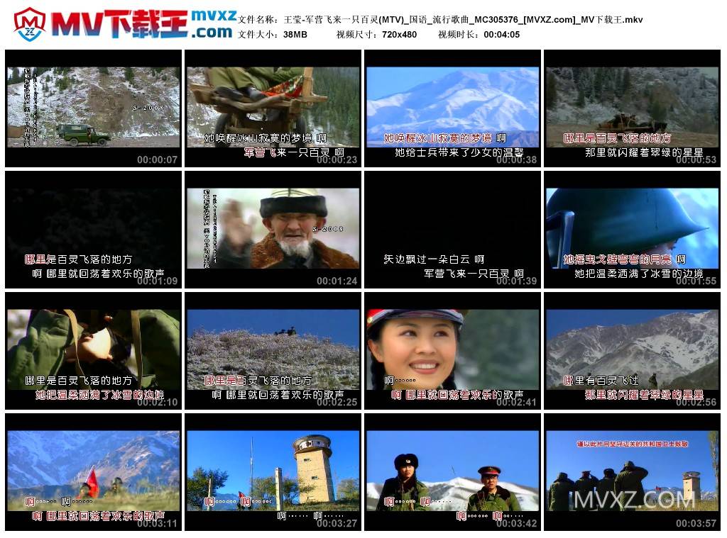 王莹-军营飞来一只百灵(MTV)_国语_流行歌曲_MC305376